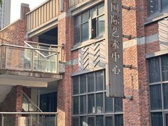 -403国际艺术中心