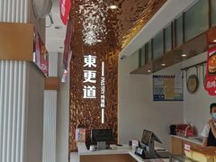 -東更道点心行(文化东路店)