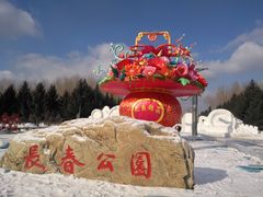 -长春公园(普阳街道)