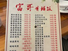 -富哥食店
