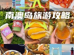 -南澳岛打卡果汁冰公司