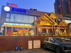 -丹江渔村(望京店)