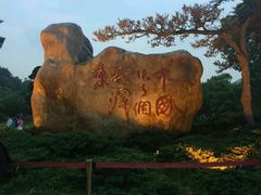 -韶山毛泽东同志故居