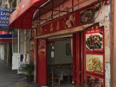-YI PIN JU 一品居中餐厅 中国超市