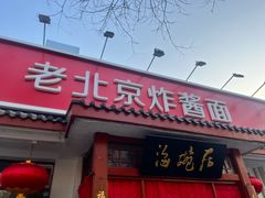 -海碗居(增光路店)