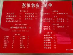 -友谊食店·北城天街