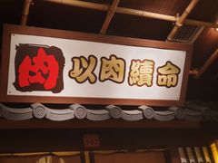 门面-牛家酒场(7mall店)
