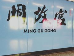 -汪家馄饨(集庆路店)