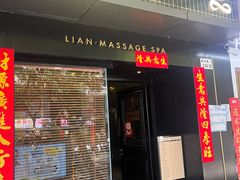 -涟LIAN·泰式按摩·MASSAGE·SPA(华强北店)