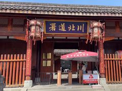 -川北道署