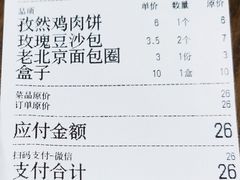账单-玉华台饭庄(裕中西里小区店)