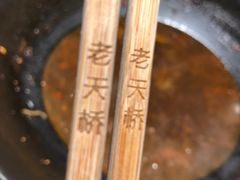 -老天桥蛙炉火锅(姑苏总店)
