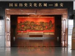 -淮安市博物馆