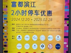 -富都滨江地下停车场