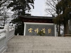 -径山寺