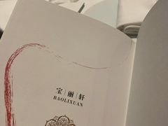 -宝丽轩中餐厅BAOLIXUAN