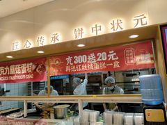 -糕材生(龙湖北京大兴天街店)