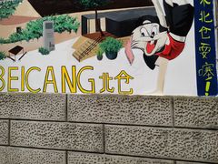 -周三的情书花园餐厅(江北店)