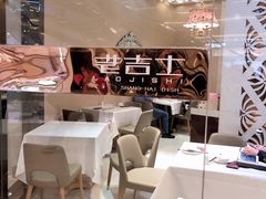-老吉士(环贸iapm店)