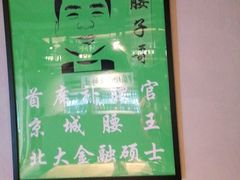 -腰子哥烤串(石佛营炫特店)