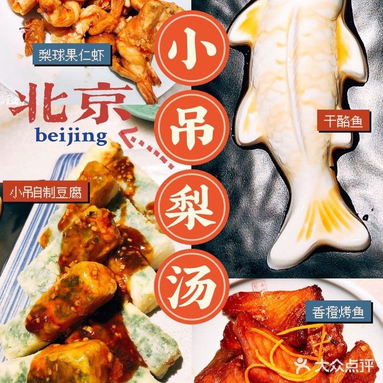 便宜又好吃的北京菜馆,最爱小吊梨汤