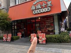 -南城十里潮汕鲜牛火锅·鲜虾生滚粥(融汇老商埠店)