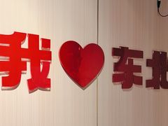 -李老哈·东北菜(宋园路店)