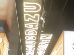 -小螺大作·螺蛳粉火锅(林和西店)