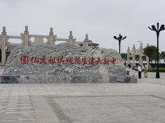 -天津妈祖文化园