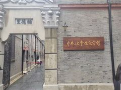 -中共二大会址纪念馆