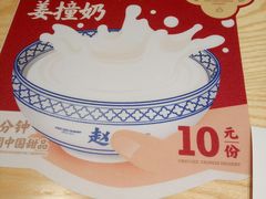 冰冰姜撞奶-赵记传承·中式甜品(中山石岐大信店)