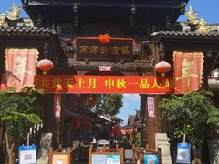 -南津关古镇