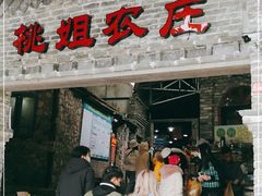 门面-桃姐农庄老字号(从化温泉店)