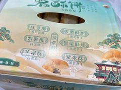 -栗酥饼(南长街店)