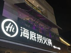 门面-海底捞火锅(漕宝路店)