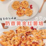 🍠奶香红薯烙｜儿时味道·超级简单‼️