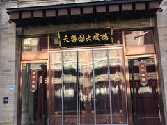 -北京前门大栅栏