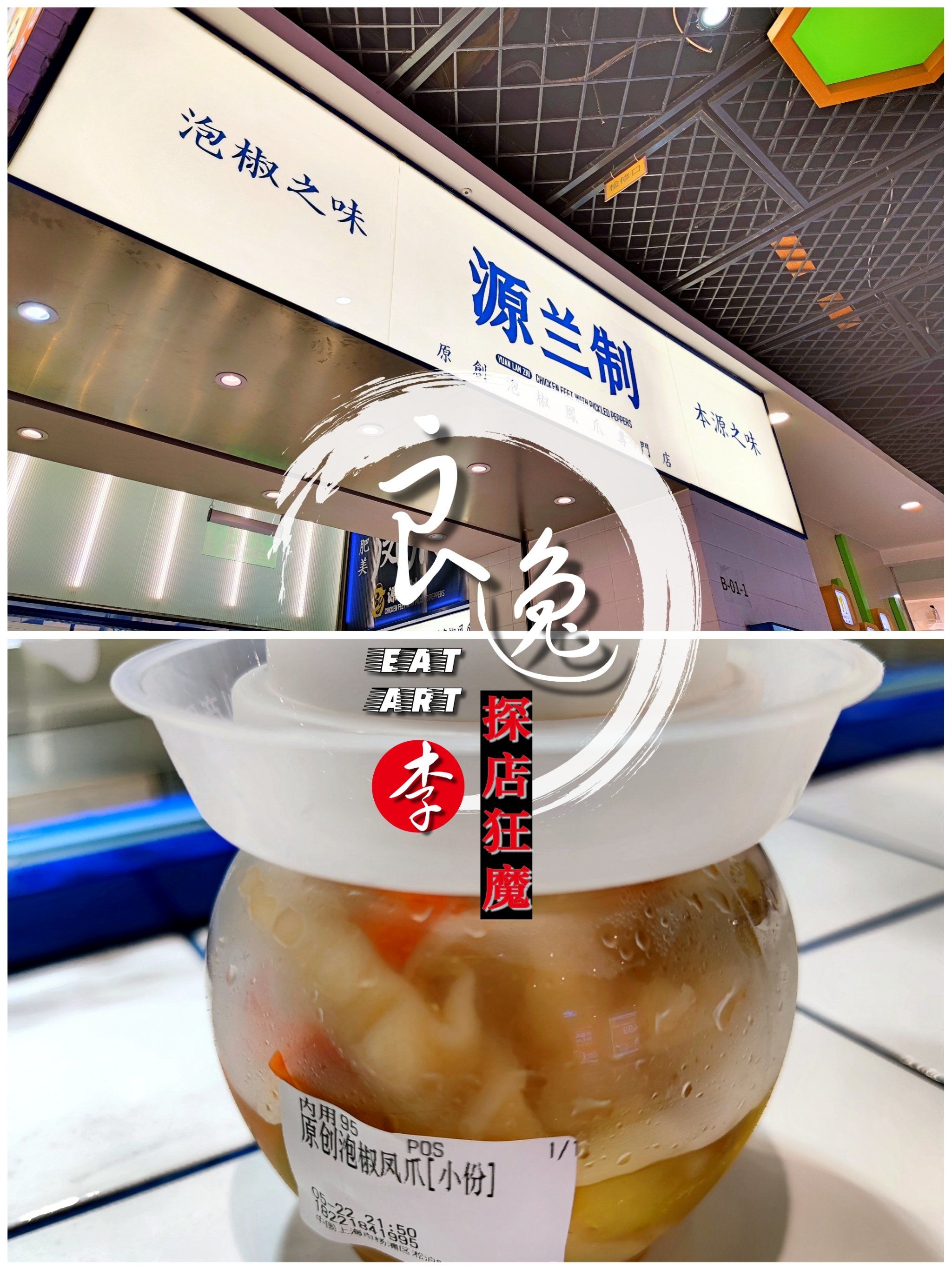 源于玉芝兰:泡椒凤爪之鼻祖