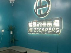 -荒岛实景沉浸密室(江汉路1店)