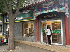 -秦老大西安羊肉泡馍馆(健德门店)