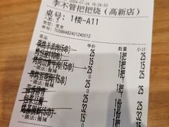 -李不管把把烧(天府三街店)