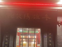 -老雒阳面馆·水席(定鼎门店)