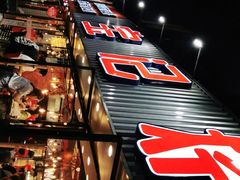 门面-宝记烧烤·碳锅羊肉·羊蝎子火锅·夜食社(文体路创始店)