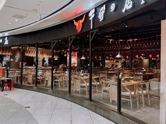 -牛哥の店炭火烤肉(攀枝花店)