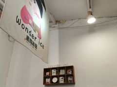 -WONDER ICE 萬得冰田(建設路总店)