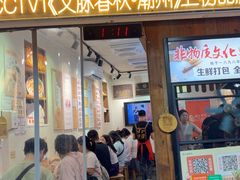 -非遗·十八曲鱼饺(西马总店)