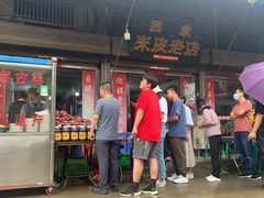 门面-吕家米皮
