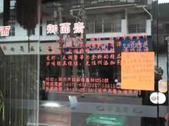门面-御面斋精品面馆