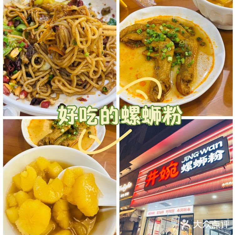 井婉螺蛳粉[25吃瓜]真的好吃