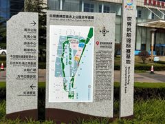 -日照世帆赛基地